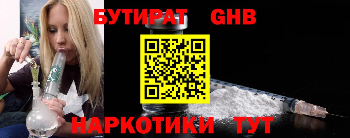 Ярцево  Бутират  Вход с VPN  БУТИРАТ оксана 