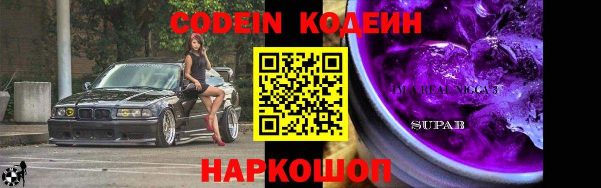 Кодеиновый сироп Lean Purple Drank Ярцево
