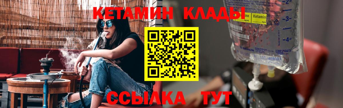 Ярцево  Кетамин VHQ  Вход с VPN 