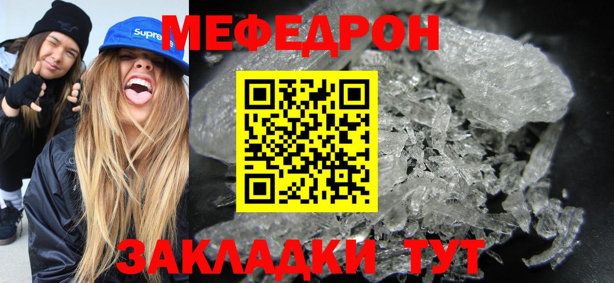 Мефедрон кристаллы Ярцево