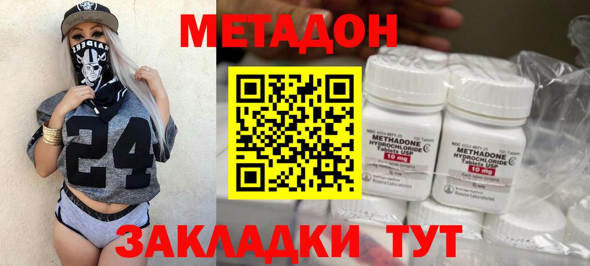 МЕТАДОН methadone  Вход с VPN  Ярцево  Метадон methadone 