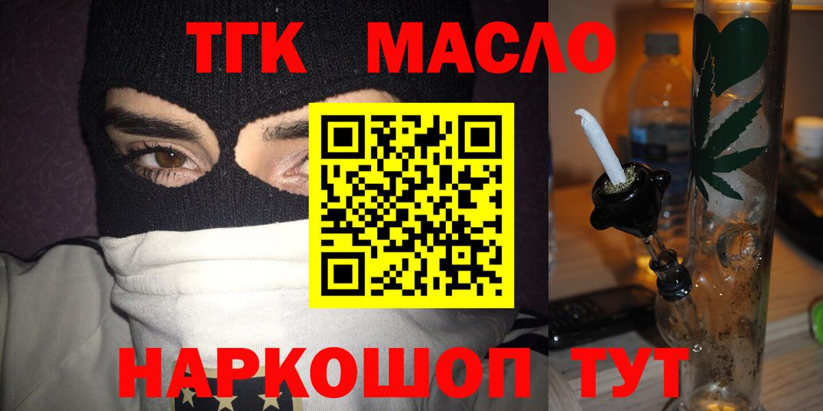Дистиллят ТГК гашишное масло  закладки  Дистиллят ТГК гашишное масло  Ярцево  Вход с VPN 