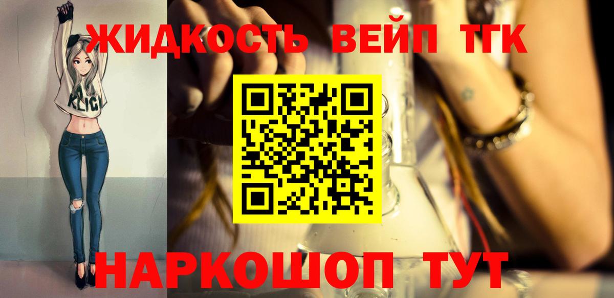 Дистиллят ТГК вейп Ярцево